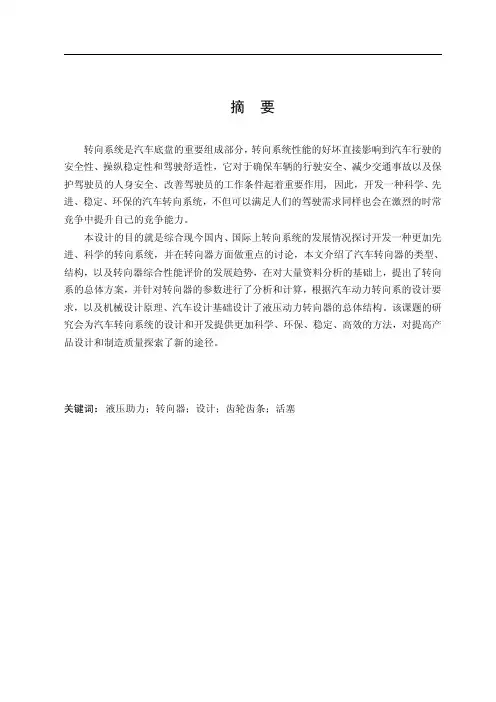 车辆毕业设计-夏利N3+两厢轿车液压动力转向器设计（全套CAD图纸）