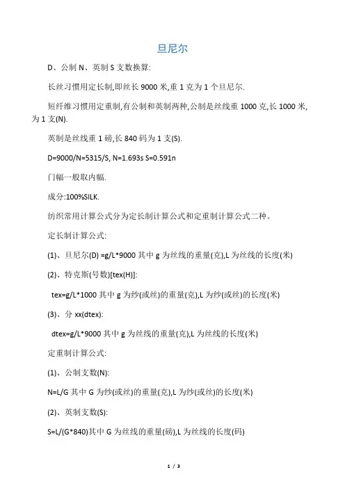 纱支细度克重换算
