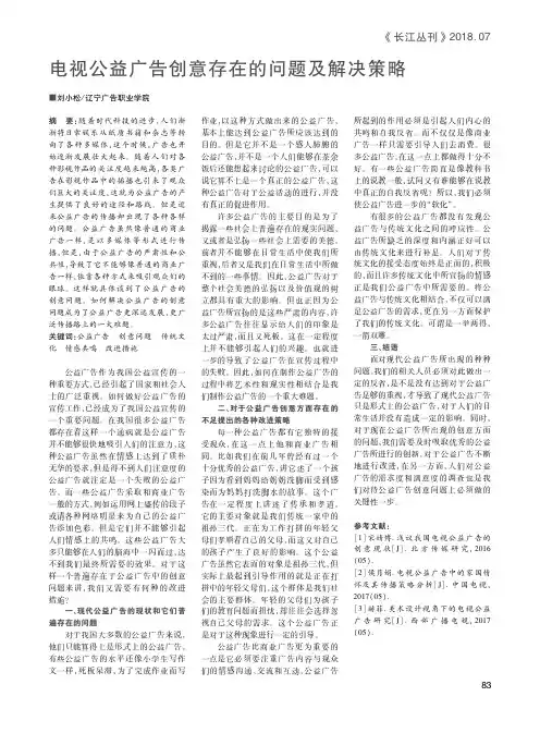 电视公益广告创意存在的问题及解决策略