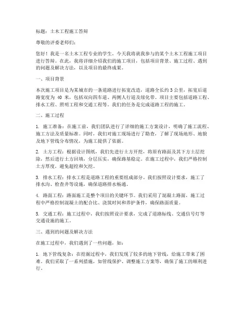 土木工程施工答辩