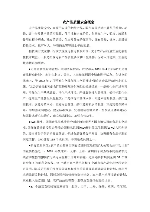 农产品质量安全概念