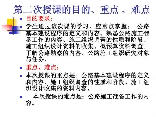 第一章公路施工组织概论(第2次)