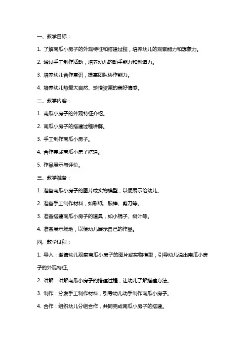幼儿园：小班《南瓜小房子》教案改