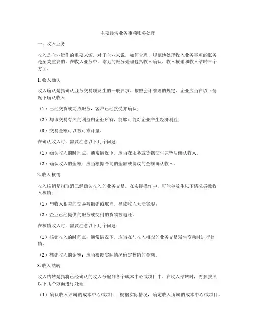 主要经济业务事项账务处理