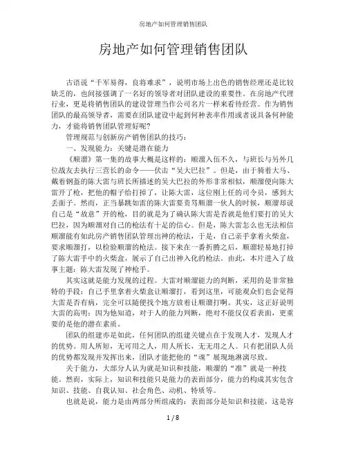 房地产如何管理销售团队
