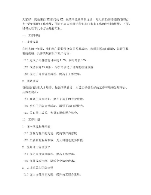部门答辩发言稿范文