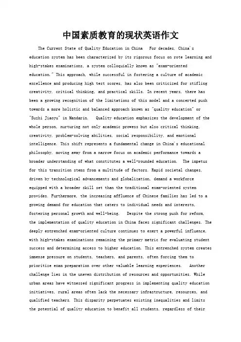 中国素质教育的现状英语作文