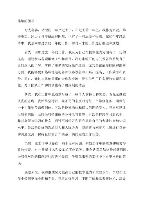 水泥厂维修电工年终自我总结_水泥厂保卫月总结