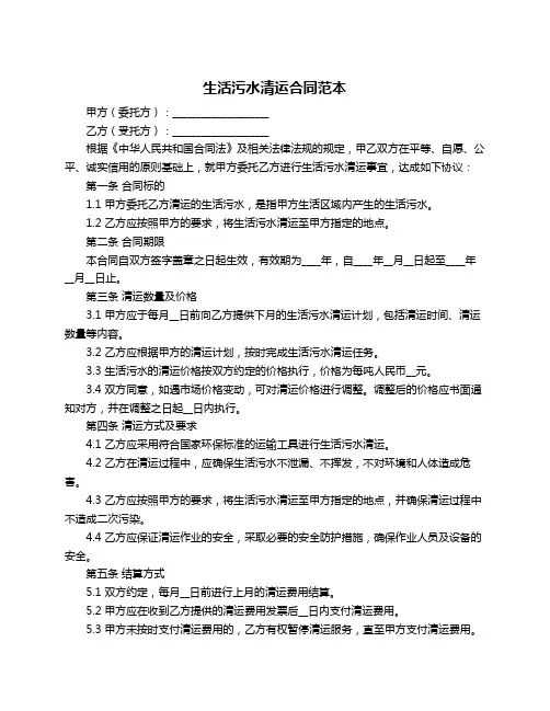 生活污水清运合同范本