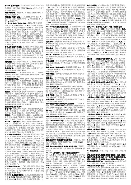 第一章准费米能级