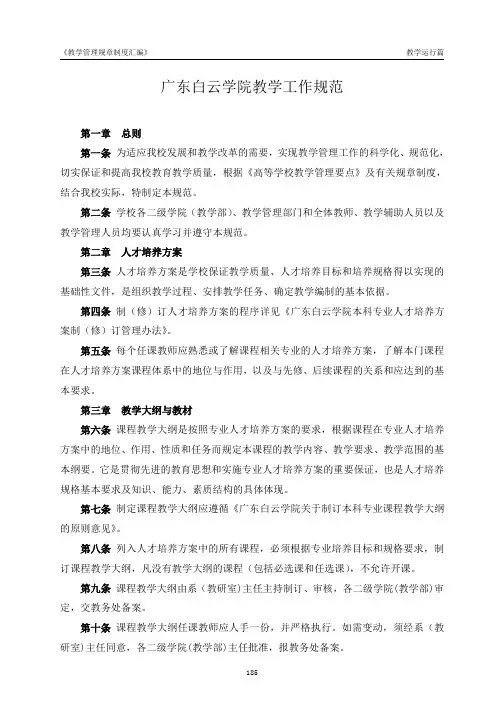 广东白云学院教学工作规范.pdf