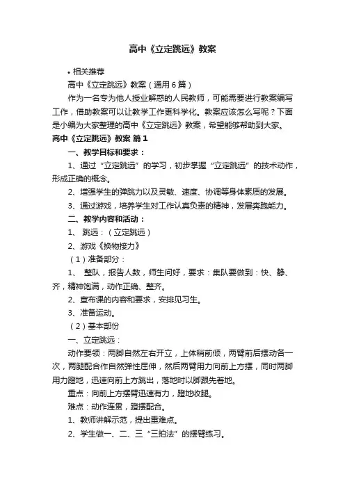 高中《立定跳远》教案