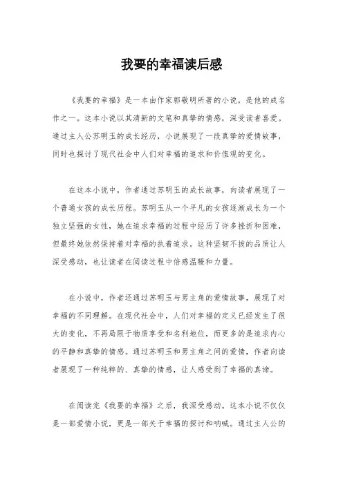 我要的幸福读后感
