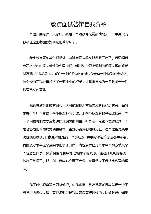 教资面试答辩自我介绍