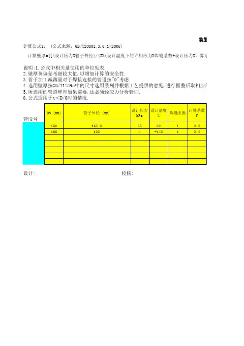 壁厚计算表