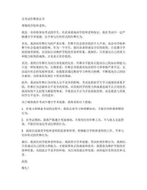 无考试作弊保证书