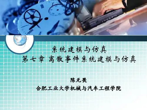 第7章 离散事件系统建模与仿真 《系统建模与计算机仿真》课件(下)