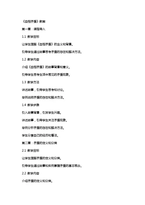 《自相矛盾》教案