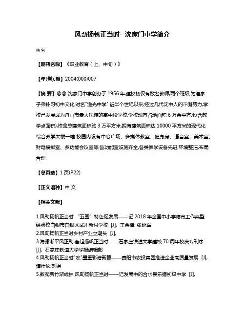 风劲扬帆正当时--沈家门中学简介