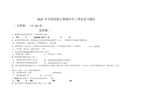 技能大赛数控车题库