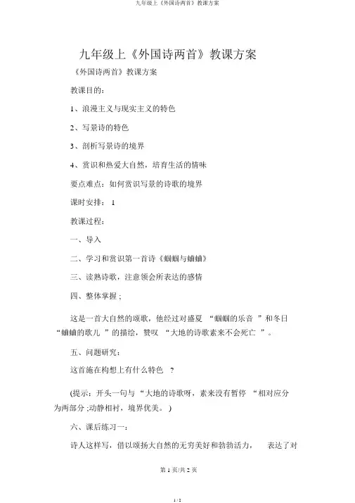 九年级上《外国诗两首》教学设计