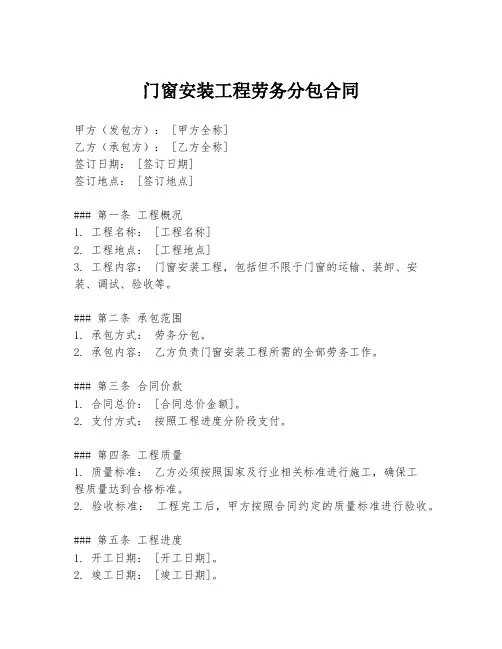 门窗安装工程劳务分包合同