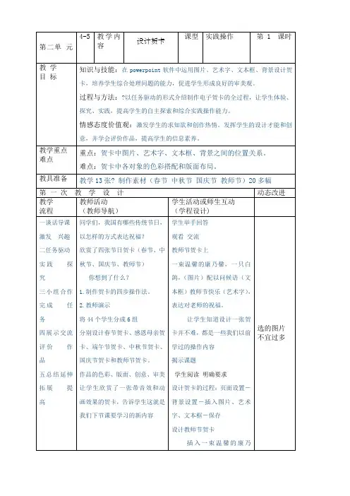 小学信息技术设计贺卡》教学设计