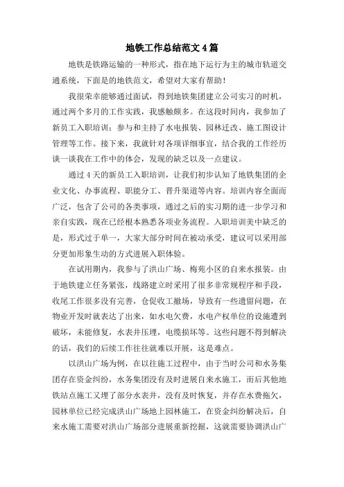 地铁工作总结范文4篇