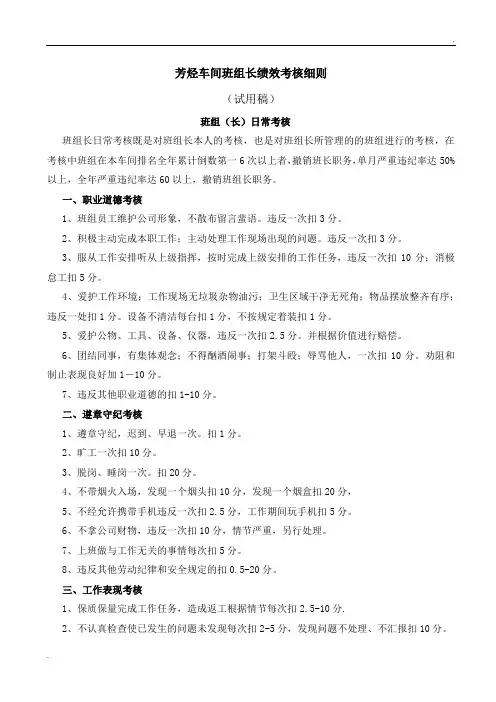 班组长绩效考核细则