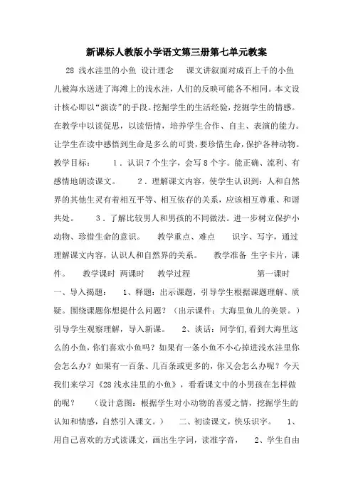 2020年新课标人教版小学语文第三册第七单元教案