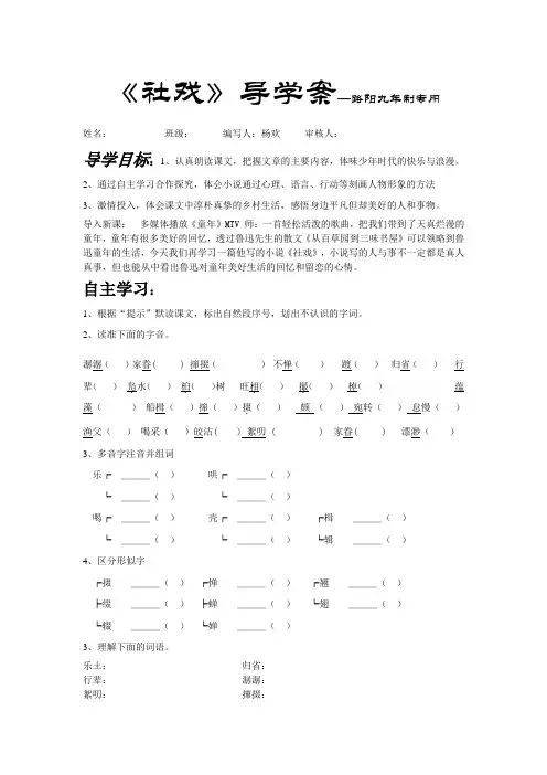 新课导学案《社戏》