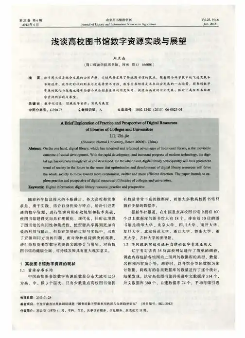 浅谈高校图书馆数字资源实践与展望