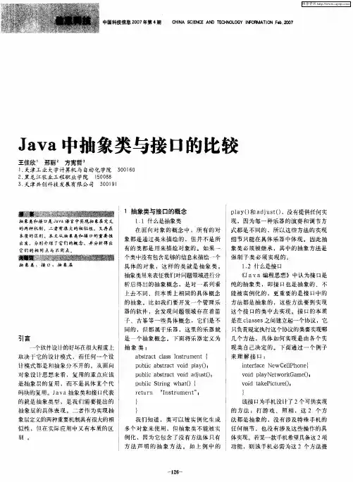Java中抽象类与接口的比较