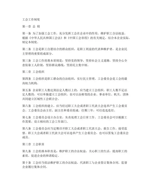 工会工作制度_全套
