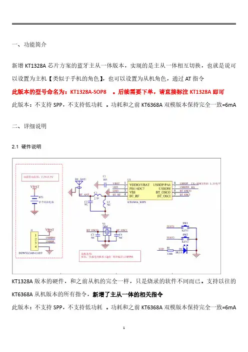 KT6368A蓝牙主从一体芯片_功能简要说明