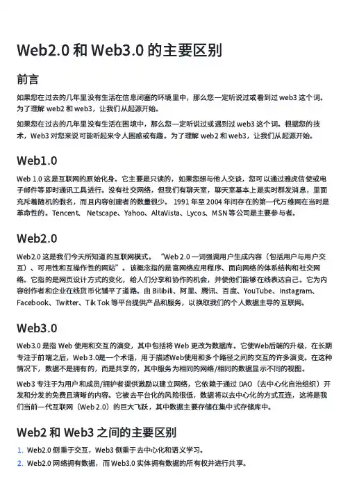 Web2.0与Web3.0的区别