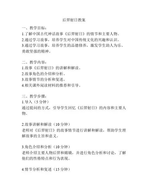 后羿射日教案