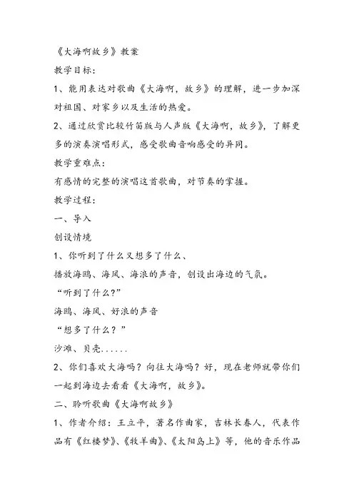 部编小学音乐四年级《欣赏 大海啊,故乡》周欢课件教案教学设计 一等奖新名师优质公开课获奖比赛人教