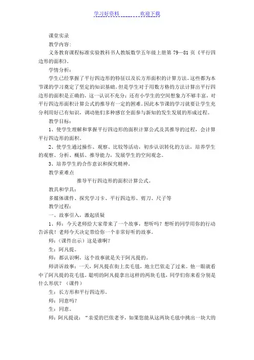 平行四边形的面积课堂实录