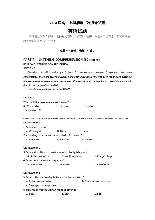 湖南省长沙市重点中学2014届高三第三次月考 英语 Word版含答案