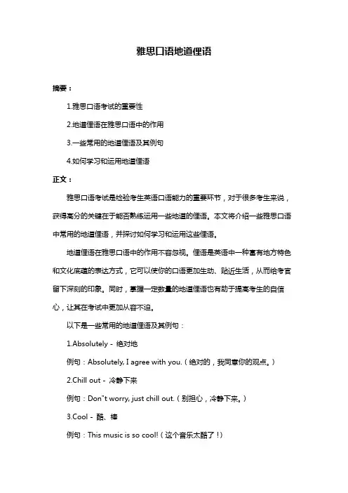 雅思口语地道俚语