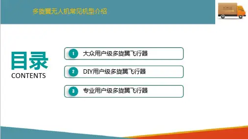 无人机快递技术—多旋翼无人机常见机型介绍
