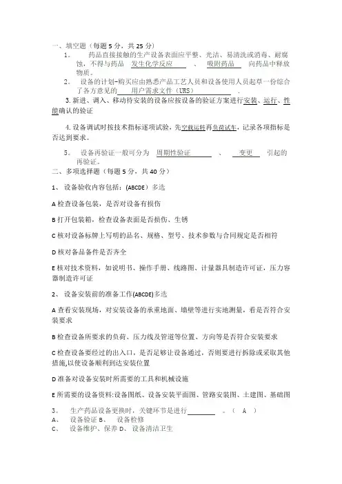设备管理试题2
