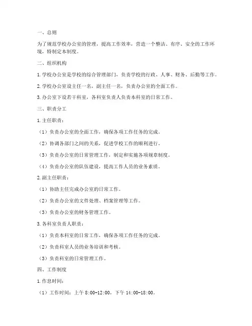 学校办公室内务管理制度