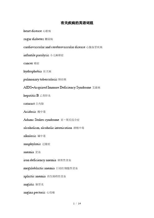 有关疾病的英语词组参考模板
