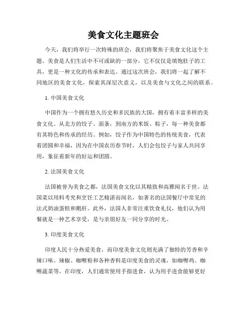 美食文化主题班会