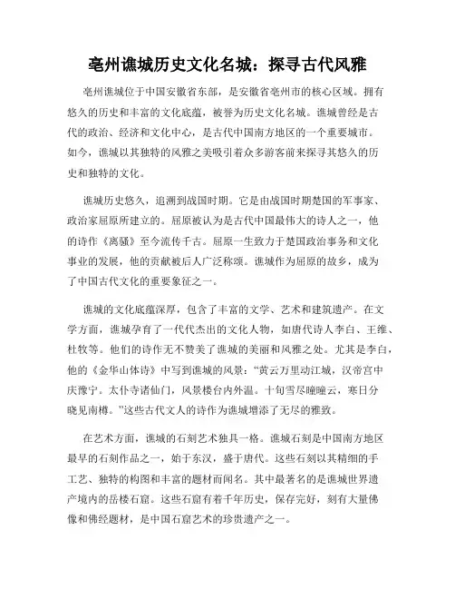 亳州谯城历史文化名城：探寻古代风雅