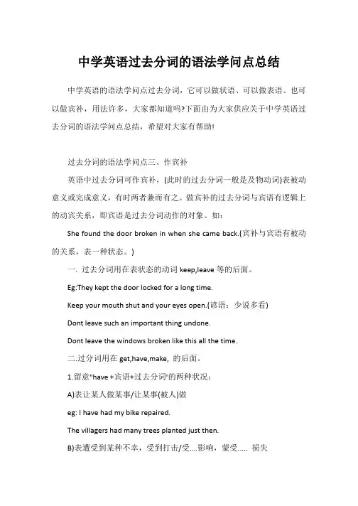 高中英语过去分词的语法知识点总结