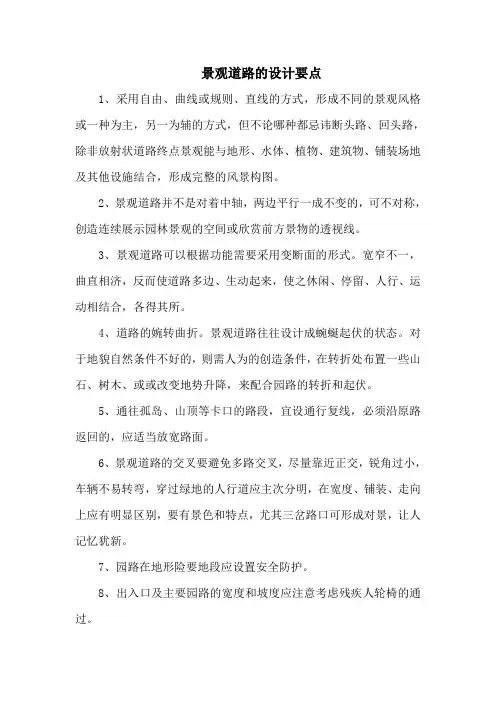 景观道路的设计要点