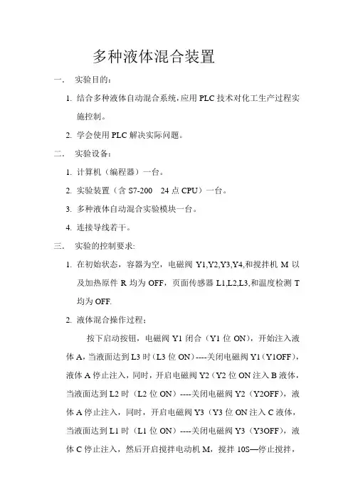 多种液体混合装置